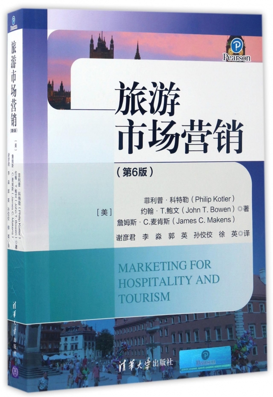 旅游市场营销(第6版) 博库网