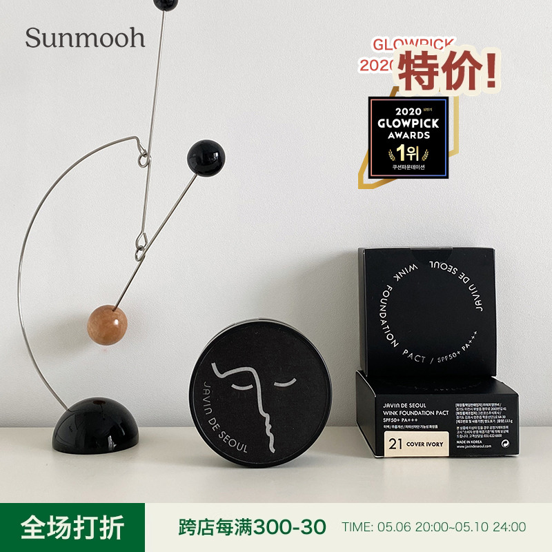 【Sunmooh】JAVIN DE SEOUL眨眼睛黑气垫粉底哑光遮瑕持久油皮