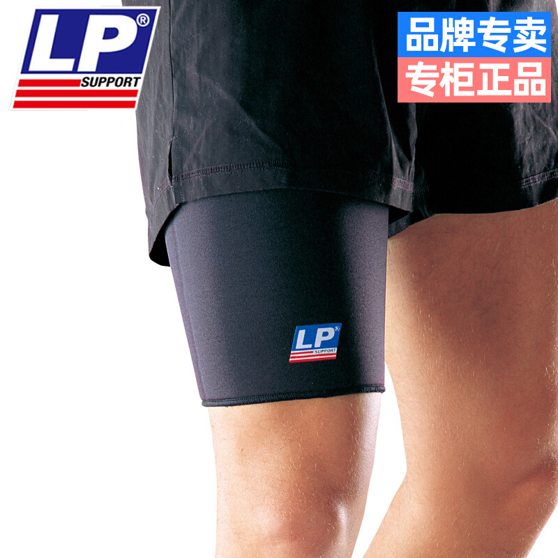LP男女705运动护大腿户外健身跑步骑行登山深蹲篮足球羽毛球护具
