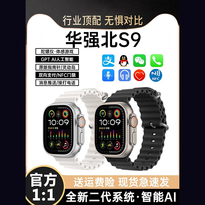 【新款-旗舰顶配】华强北S9顶配版手表适用于iwatc苹果安卓zj9
