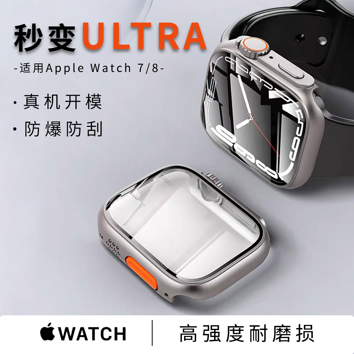 适用applewatch保护壳秒变ultra苹果手表壳S9/S8壳膜一体全包保护壳iwatch5/6/7/se代钢化膜防