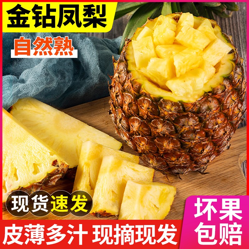 精选海南凤梨单果约650g+新鲜水果9应当季产地速发酸甜多汁热带斤