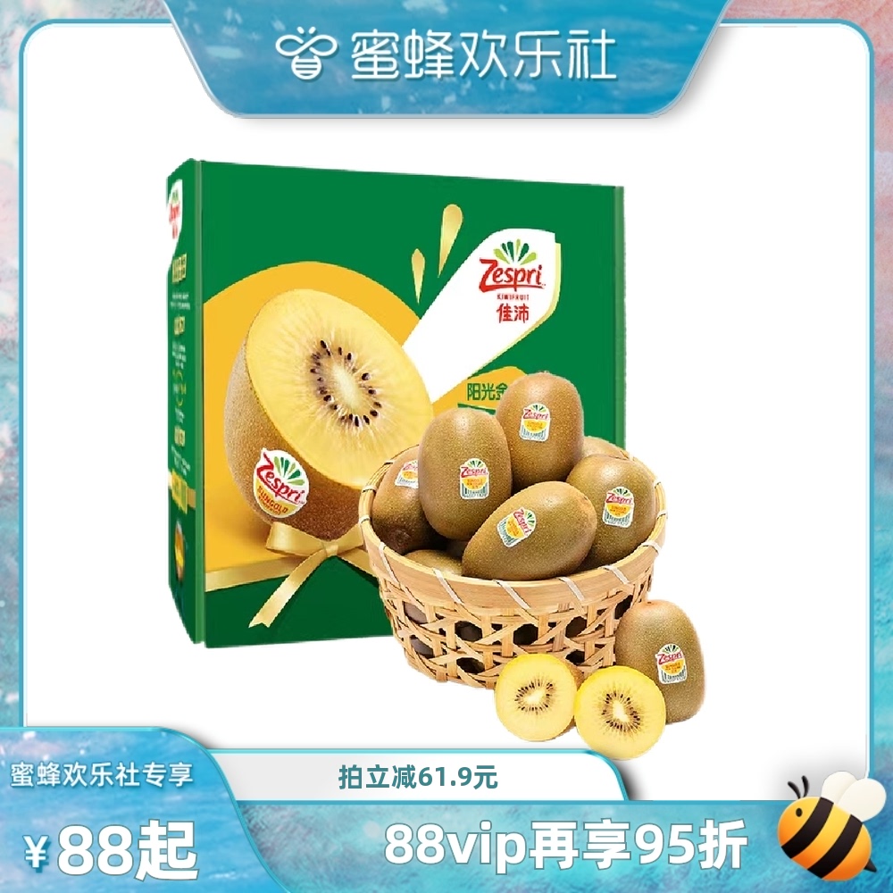 【蜜蜂欢乐社】佳沛新西兰金奇异果黄心猕猴桃12粒新鲜水果包邮