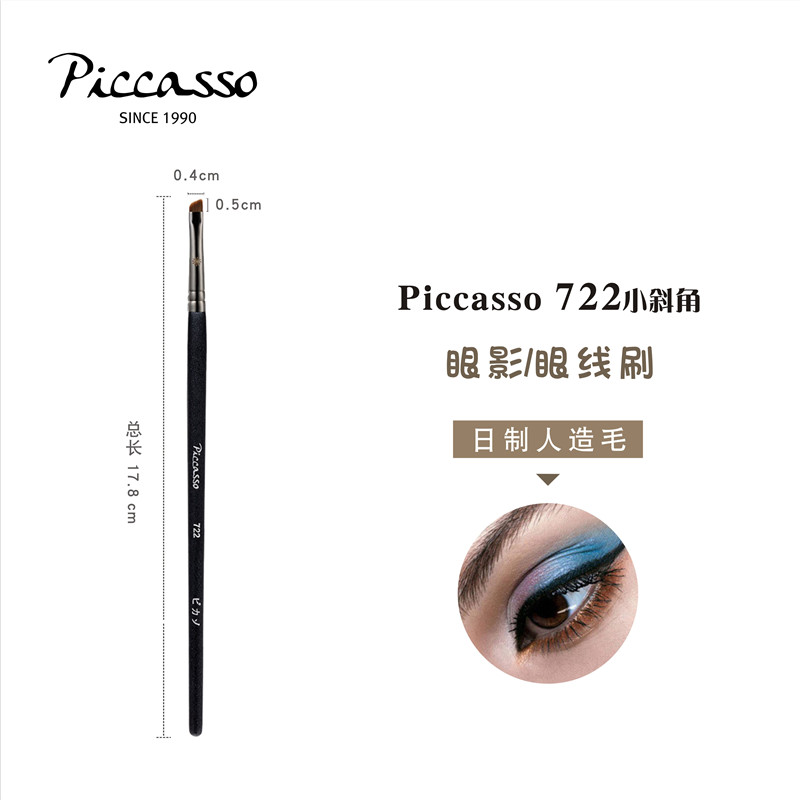 韩国PICCASSO722小斜角精细眼影眼线勾勒多功能刷掌柜推荐化妆刷