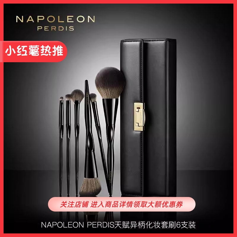Napoleon Perdis拿破仑化妆刷套装散粉刷眼影刷化妆工具柔软6支装
