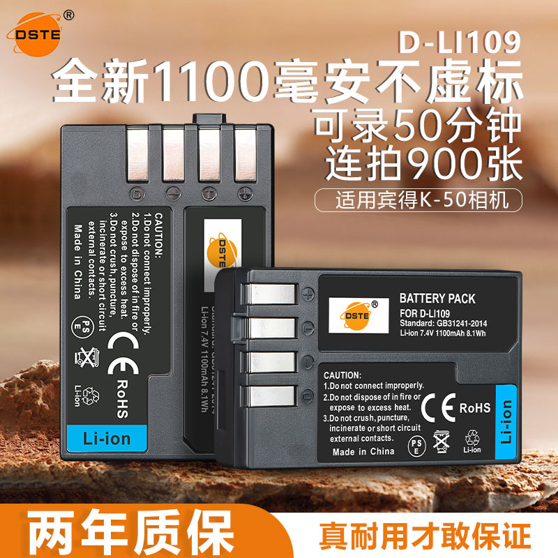 蒂森特D-LI109电板适用于宾得K-30 k70 K-S2 K50 K70 KR K2 K-50 K-30 K70 K