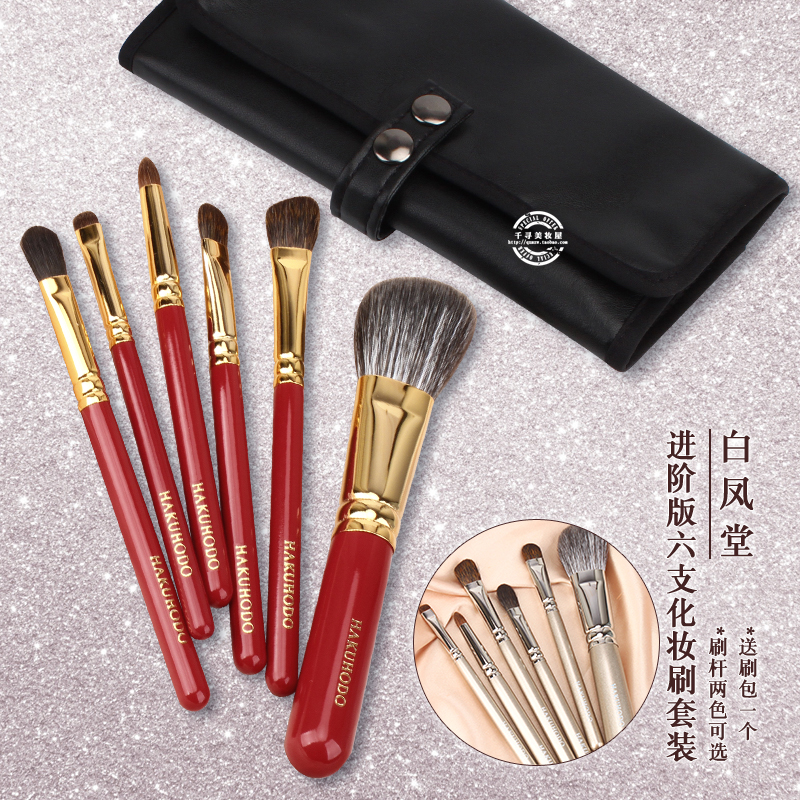 日本白凤堂专业高端化妆刷眼影腮红修容刷套刷六件套 朱红色/金色