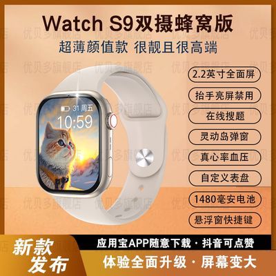 新款超薄WatchS9智能手表插卡小初高中学生前后双摄拍题自由下载