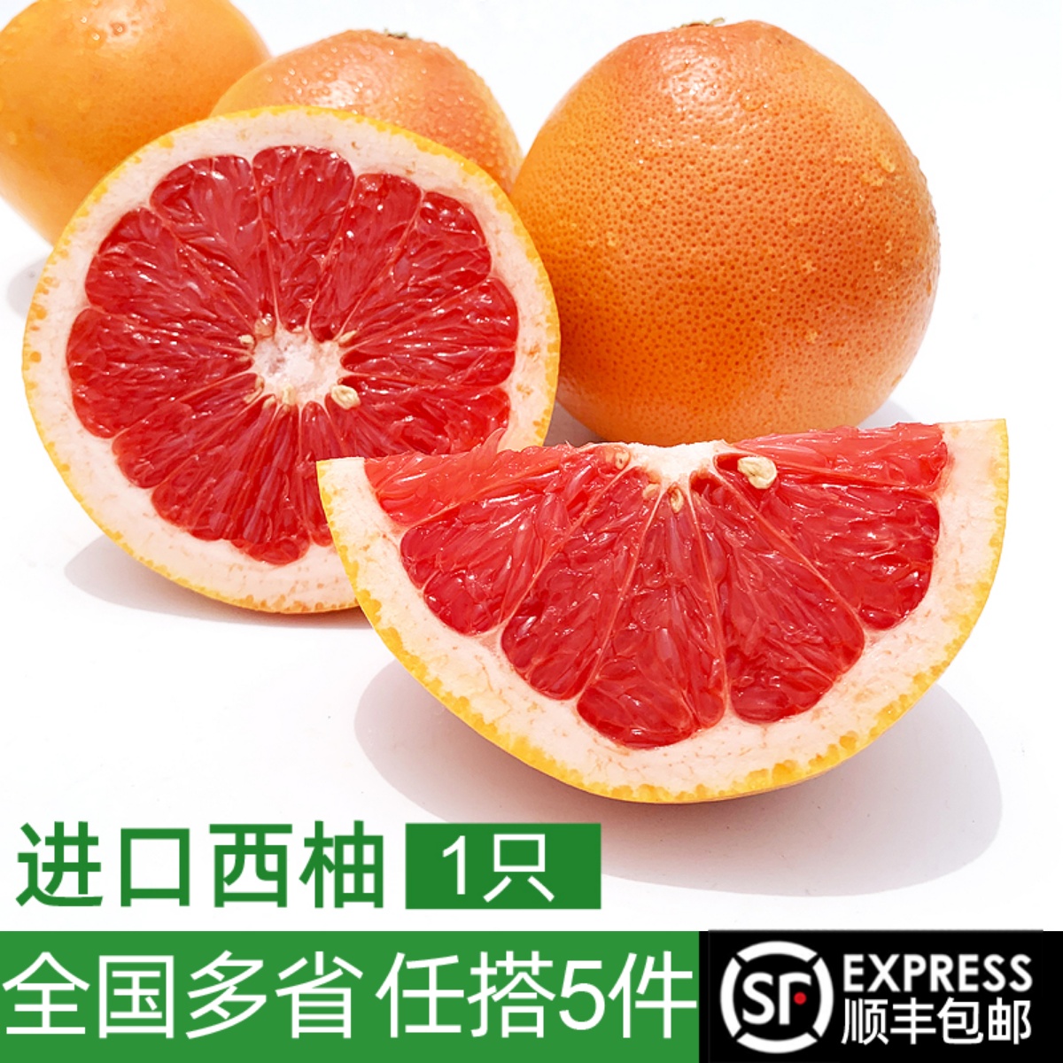 新鲜西柚1只 红心葡萄柚子当季时令水果 5件包邮