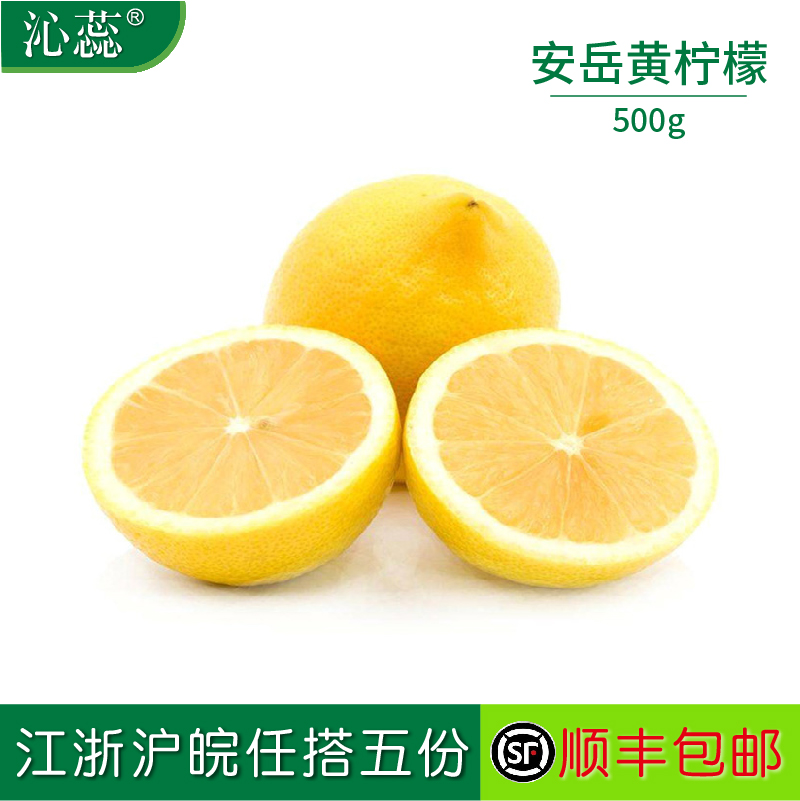 【沁蕊】新鲜四川安岳黄柠檬尤力克黄柠檬 500g