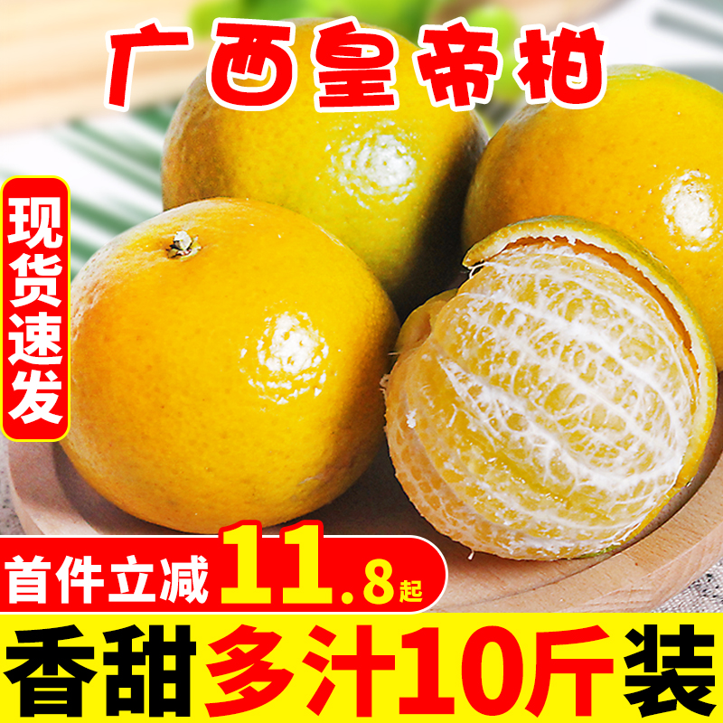 广西皇帝柑大果10斤新鲜水果整箱蜜桔香甜橘子贡柑砂糖桔子沃5柑