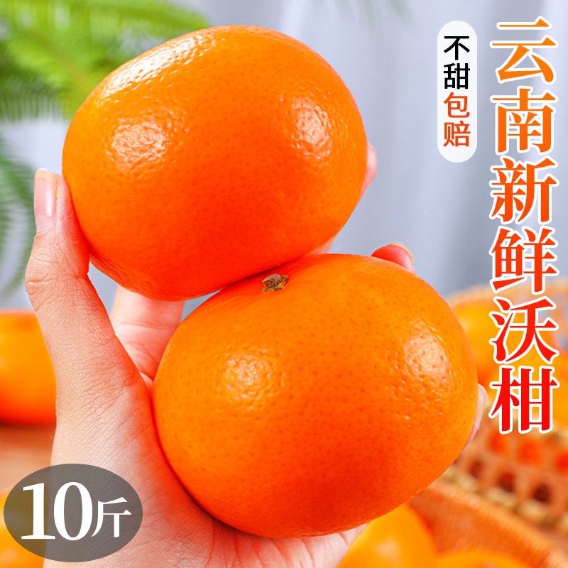 云南玉溪新鲜沃柑10斤橘子水果当季整箱一级皇帝蜜柑橘砂糖桔子丑