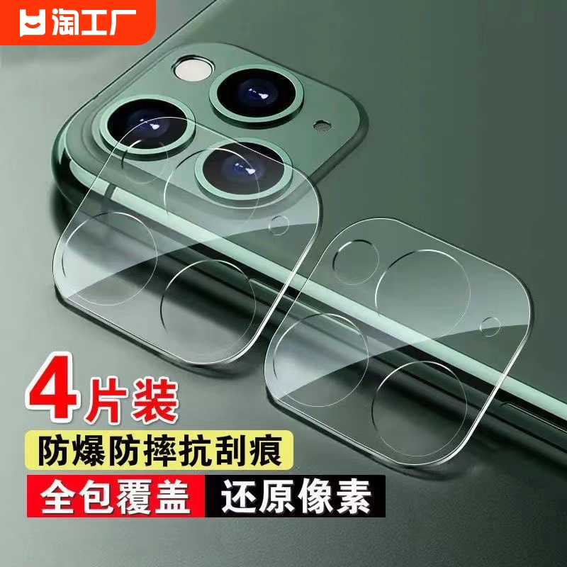 适用iphone12镜头膜苹果后置摄像头promax保护圈pro相机mini镜片max十二por钢化手机分体ip后盖pm