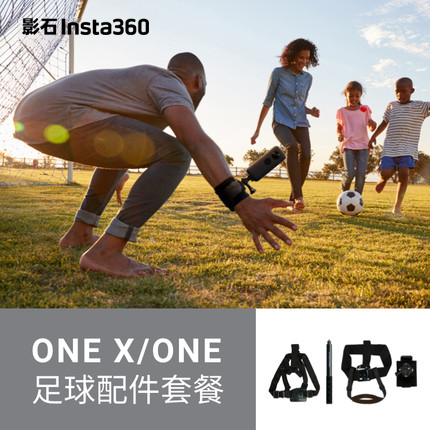 足球运动配件套餐 Insta360运动相机配件 ONE X2 ONE RS适用包邮