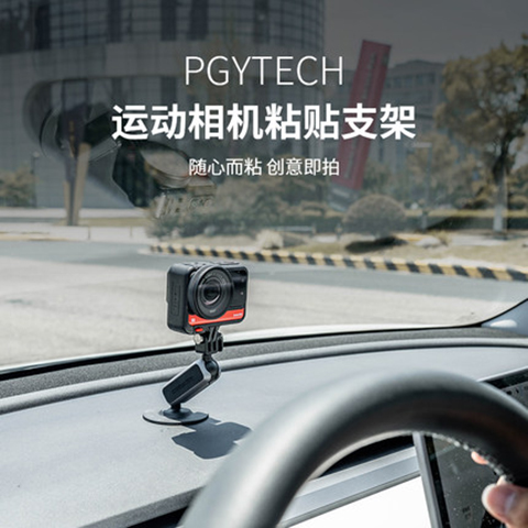 PGYTECH 运动相机粘贴支架适用gopro大疆insta360全景配件车载手