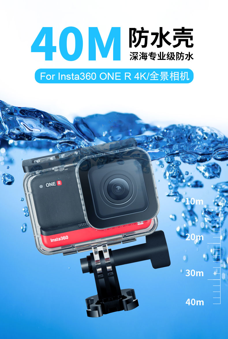 40R 影 莱卡相机 壳ONE全景相机ONE潜水壳米Insta360防水R石