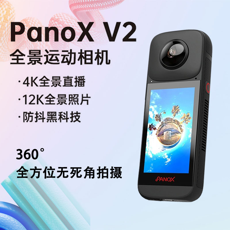 全景时光 PanoX V2 12K 360°全景照片360全景运动相机摩托车骑行