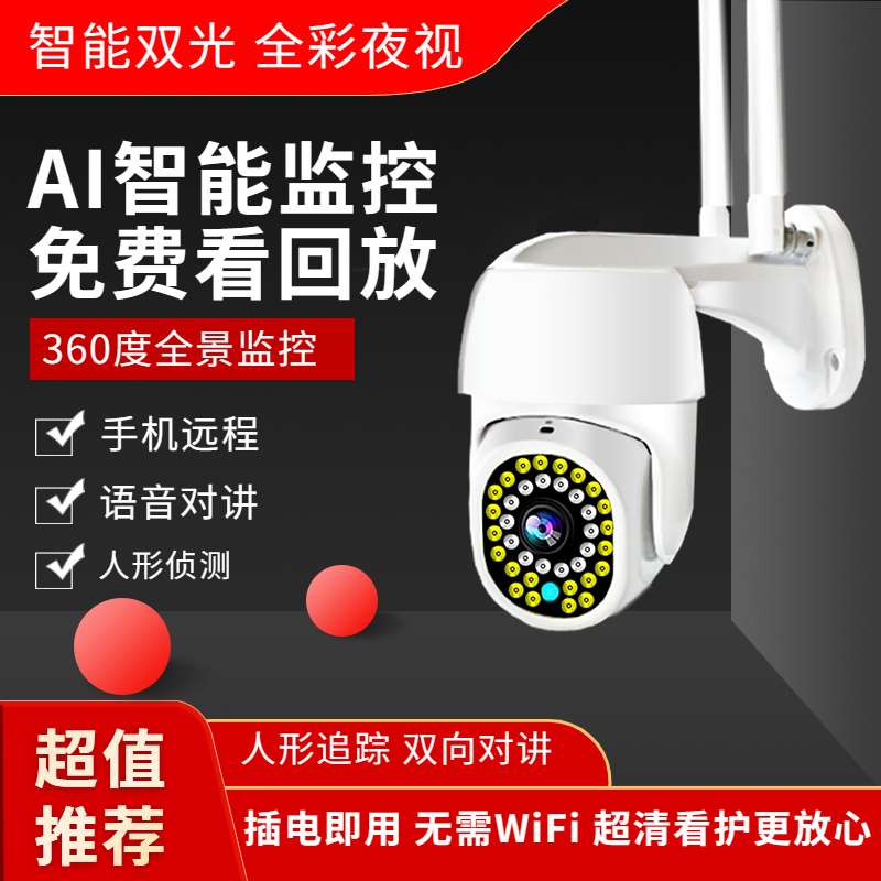 监控摄像头手机远程带语音4G网络监控器高清户外家用摄影球机