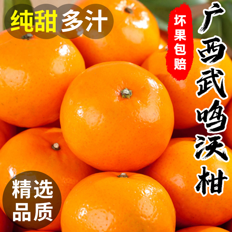 广西武鸣沃柑10水果新鲜当季整箱橘子一级沙糖蜜橘柑橘砂糖桔子