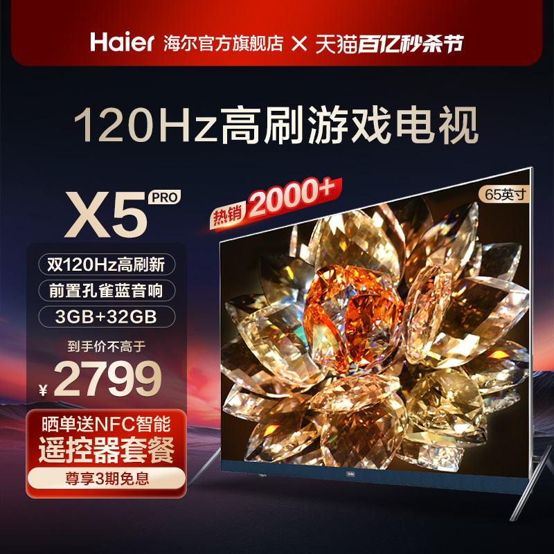 海尔LU65X5(PRO) 65英寸4k高刷网络护眼客厅液晶电视机家用彩电75
