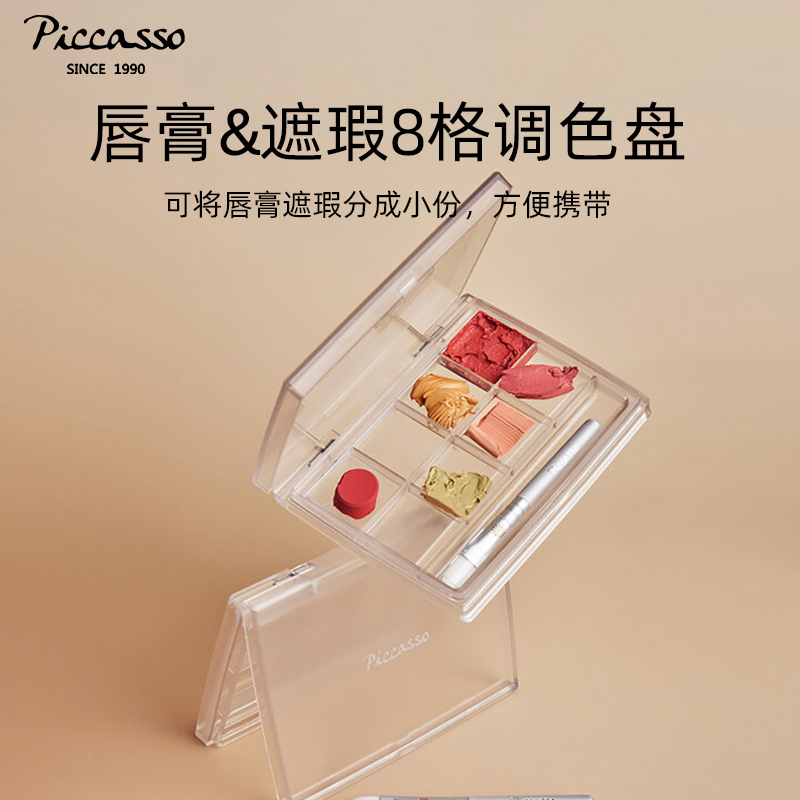 piccasso韩国化妆工具唇部&遮瑕8格混合调色盘赠mini化妆刷便携