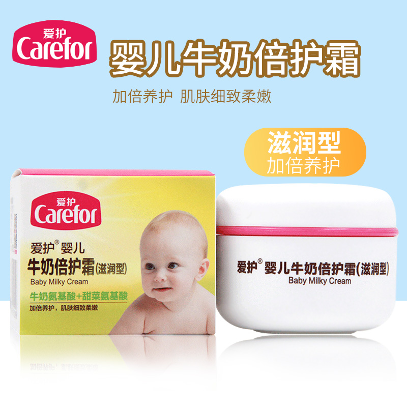 爱护婴儿牛奶倍护霜润肤保湿新生儿润肤霜儿童护肤擦脸油40g