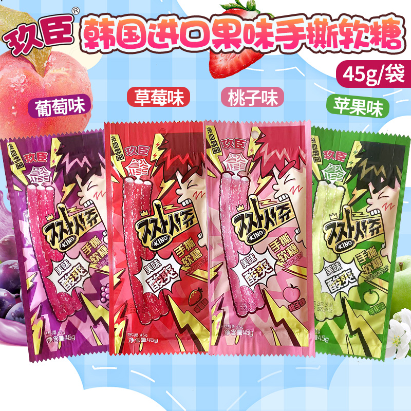 韩国进口零食玖臣葡萄苹果草莓白桃味长条手撕酸味果味软糖45g/袋