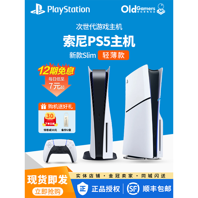 12期分期免息 索尼PS5主机PlayStation5电视游戏机高清8K国行港日