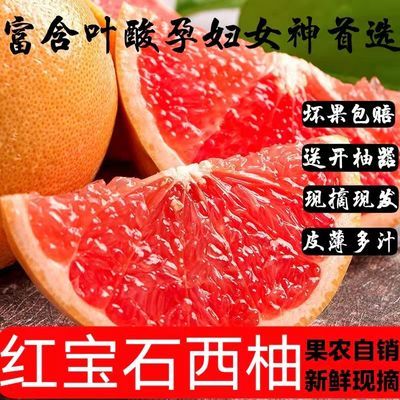 红心西柚台湾红宝石葡萄柚子非进口南非西柚孕妇水果新鲜包邮X