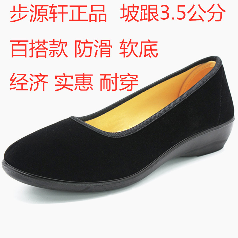 老北京步源轩布鞋舒适坡跟久站不累工作鞋黑色酒店防滑软底女单鞋