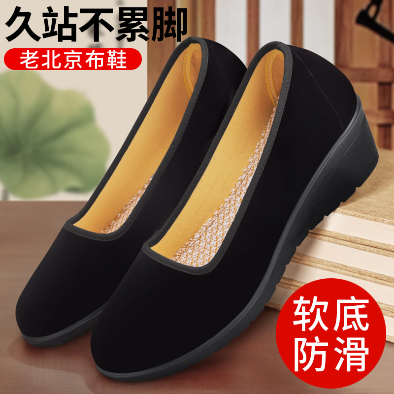 老北京布鞋女新款2024坡跟单鞋久站不累脚工装黑色夏季干活工作鞋