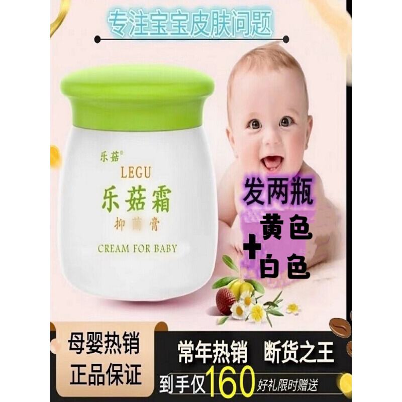 【发2瓶】le菇霜乐儿童护肤膏宝宝婴儿痱子shi