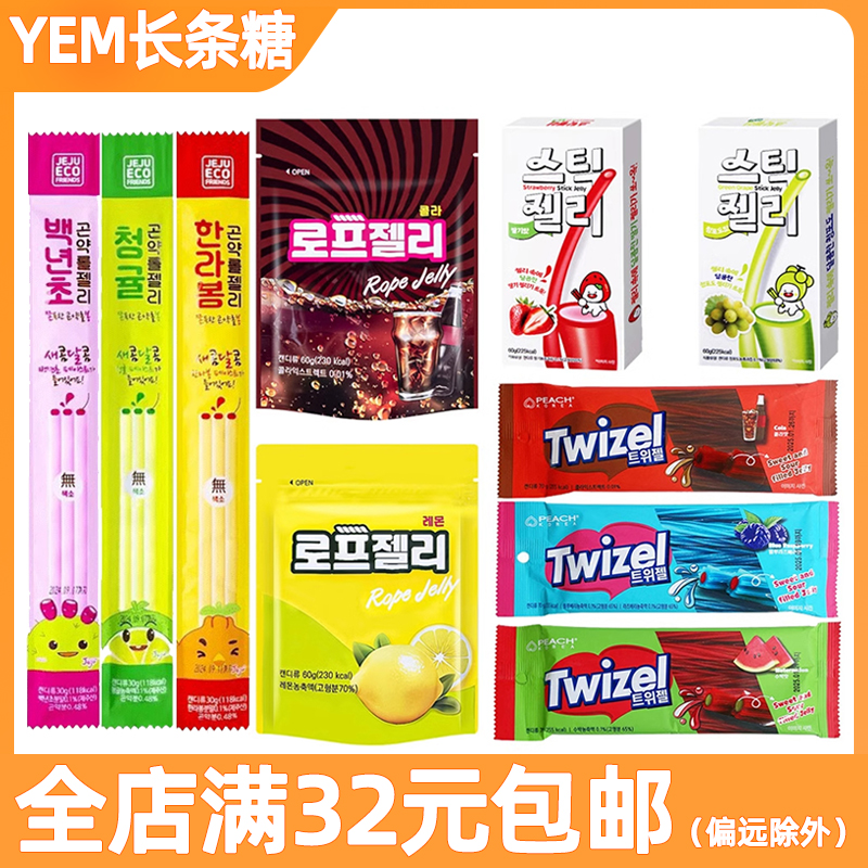 韩国进口长条软糖YEM长条扭扭糖水果糖青葡萄草莓味果汁夹心糖果