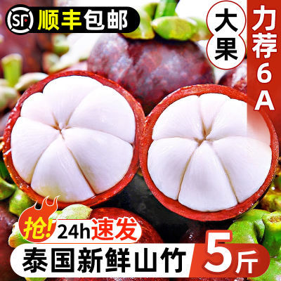 【顺丰冷链】泰国进口山竹2/3/5斤特大果5A6A应季水果新鲜批发