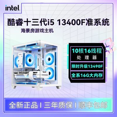 酷睿i5 13490F/13400F/12400F 准系统白色电脑主机台式DIY组装机