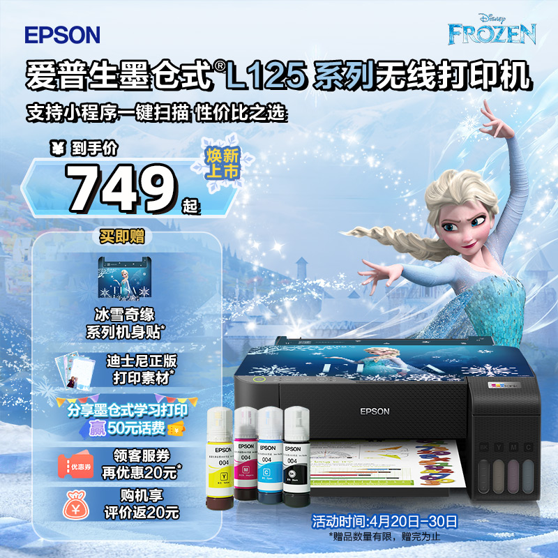 【焕新升级】爱普生Epson L1258/L125X系列墨仓式打印机照片打印作业打印无线直连智能配网小程序扫描复印