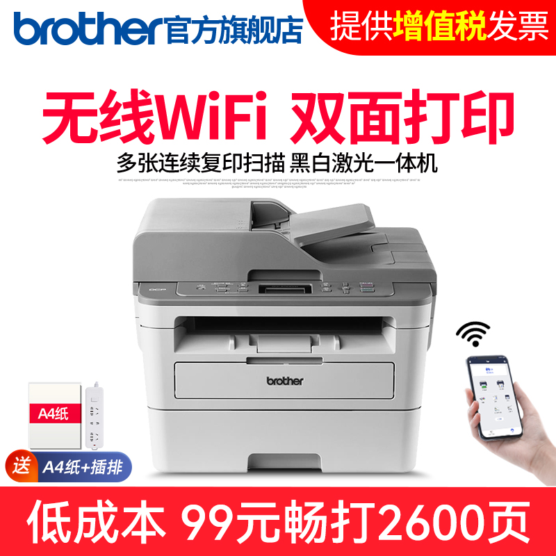 兄弟DCP-B7535DW黑白激光打印机一体机复印机扫描无线wifi打印自动双面打印办公专用家用小型多功能A4 7548