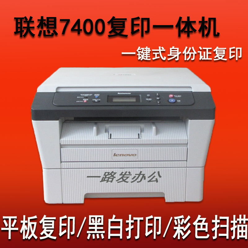 二手特价联想M7400激光打印机一体机 打印 扫描 身份证双面复印机