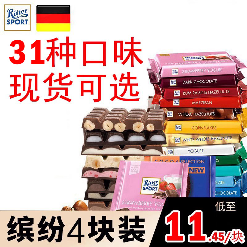 德国进口RitterSport瑞特 榛子牛奶饼干运动排块巧克力100g*4块