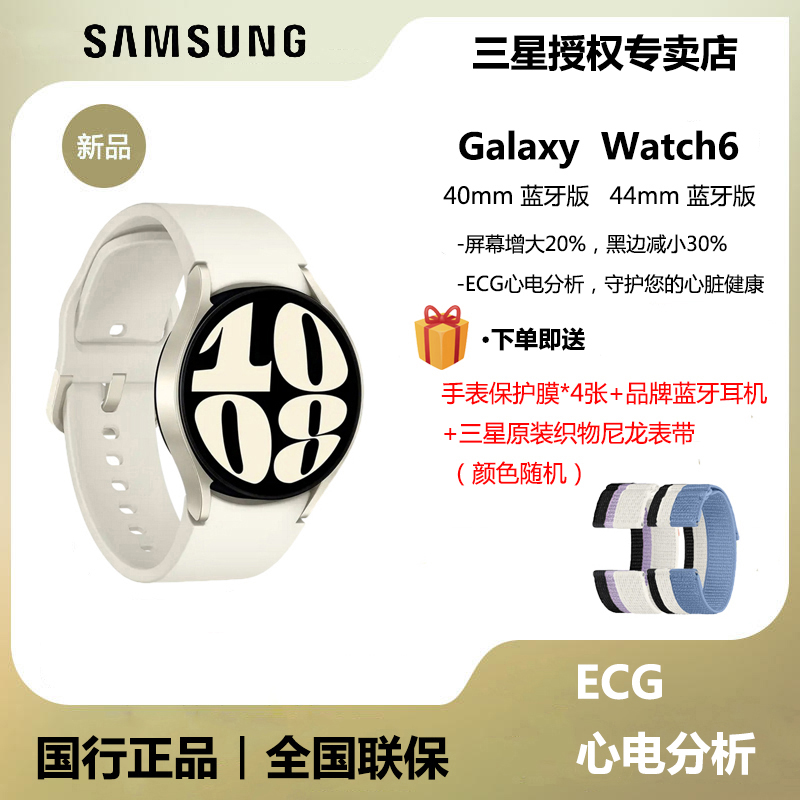 【新品上市】三星/Samsung Galaxy Watch6智能手表男士2023新品女款血压监测青少年运动蓝牙防水血氧