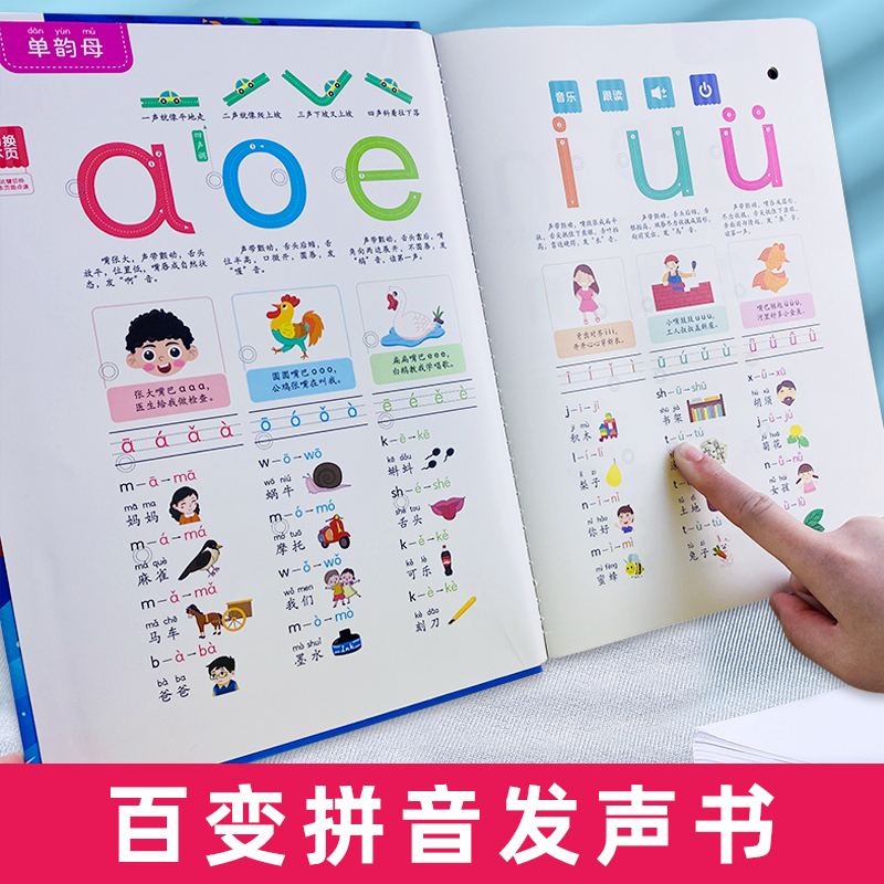 百变拼音学习神器点读发声书早教机字母表儿童学拼读训练有声挂图