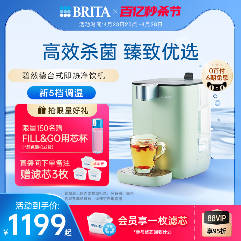 BRITA碧然德即热式饮水机家用 小型即热式饮水器台式直饮水机