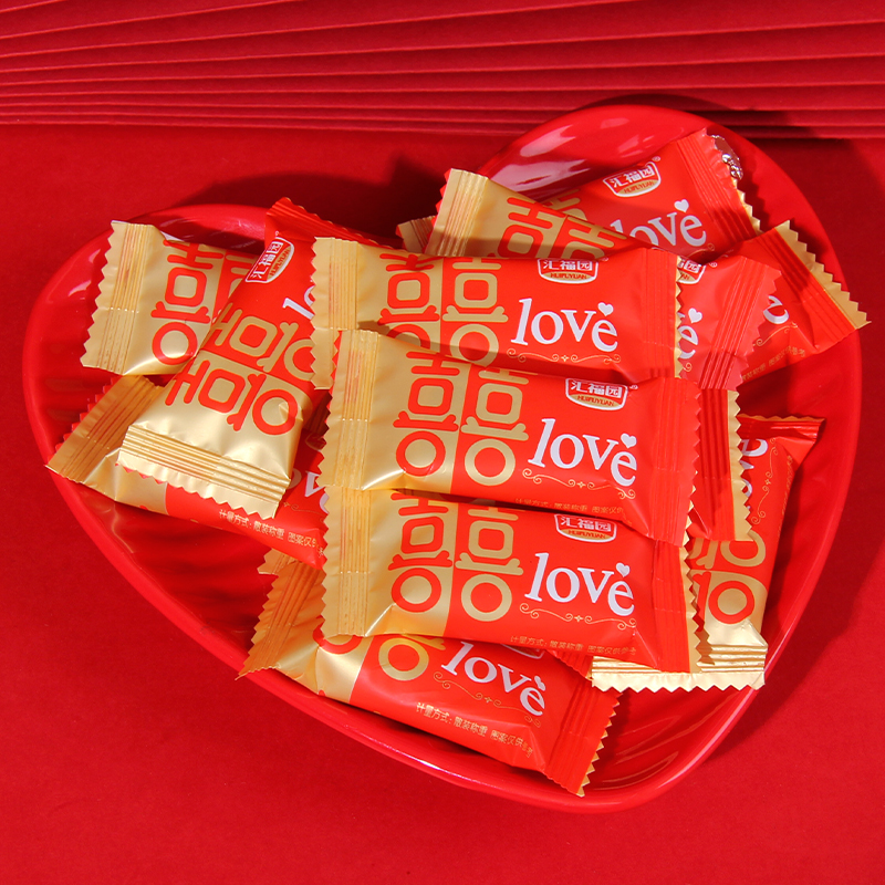 汇福园love喜字巧克力味牛奶糖500g约48结婚喜糖果婚糖小零食散装