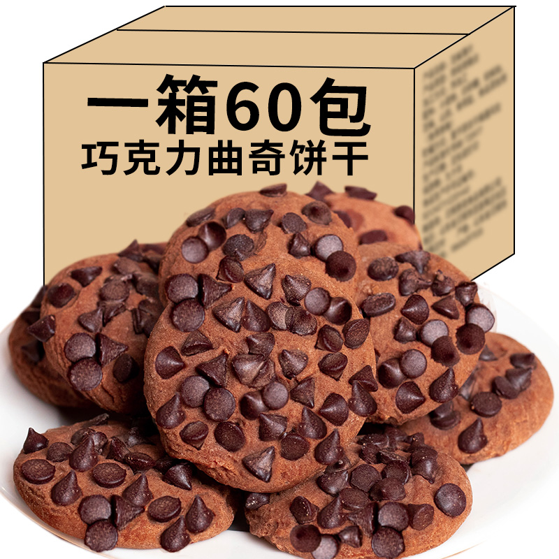 曲奇饼干办公室零食巧克力味咖啡味曲奇组合 1斤约60包