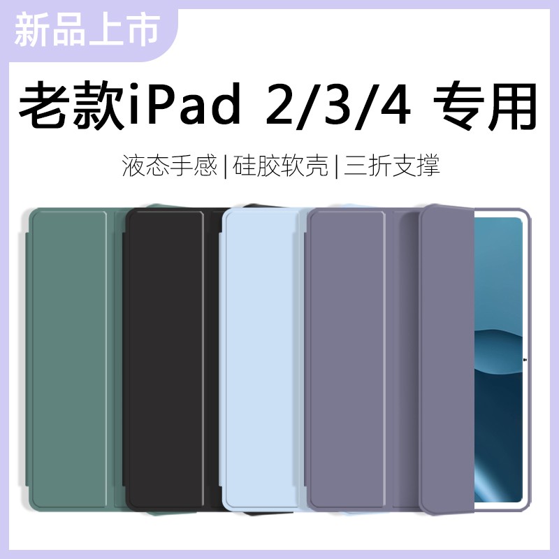 老款iPad2/3/4保护套A1395适用于苹果A1458壳平板电脑壳3三折a1416硅胶i老pad2代派的A1396全