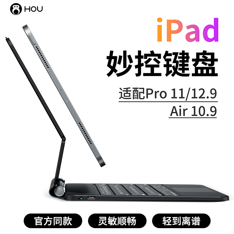 HOU2023新款适用苹果ipad妙控键盘air5平板电脑10.9保护壳套pro11寸12.9蓝牙磁吸悬浮无线秒一体智能
