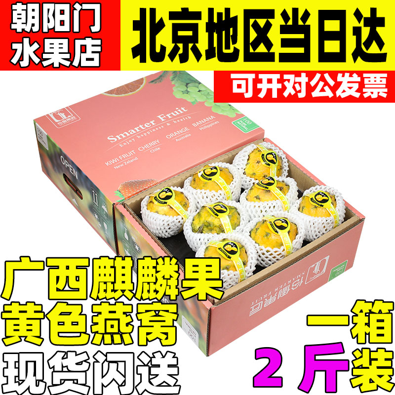 顺丰2/5个礼盒装广西麒麟果黄色燕窝黄金火龙果新鲜水果