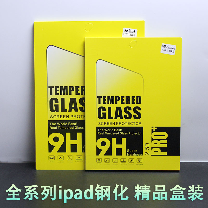 苹果平板电脑钢化膜ipad2/3/4/5/6 MINI AIR3 9.7 10.5 11 10.2寸 新款ipad10