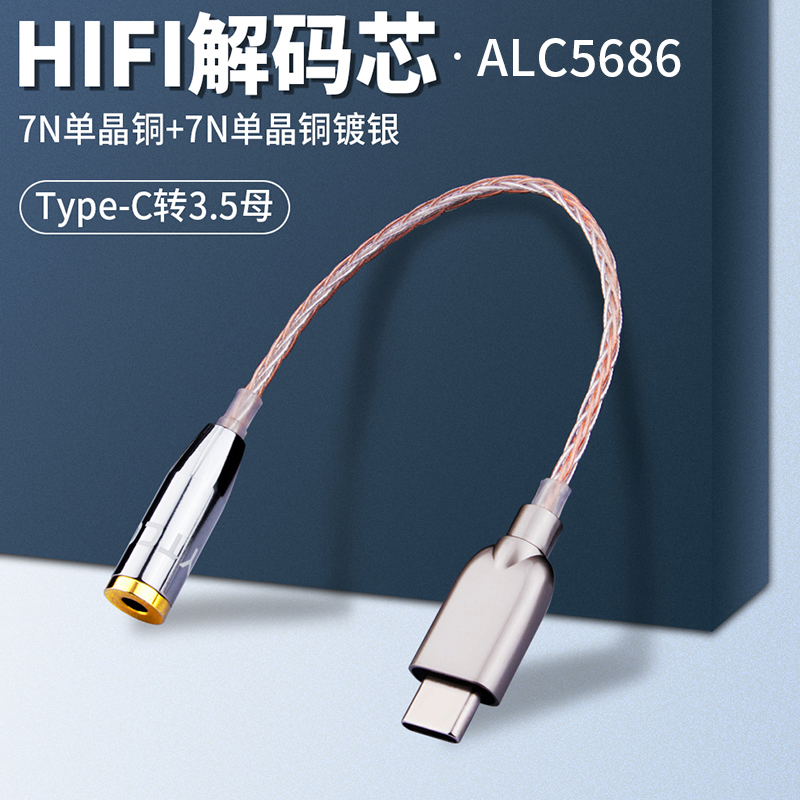 发烧级Type-c耳机转接头适用于苹果Lighting手机平板电脑3.5mm母接口转换器DAC解码线HiFi音频转接线音
