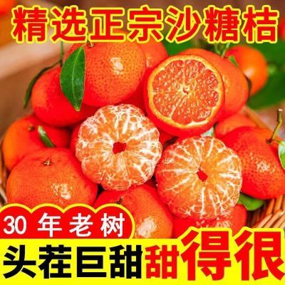 【商家补帖】广西超甜砂糖橘金秋沙糖桔子当季新鲜水果橘子现货